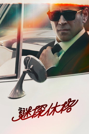 谜探休格 第 1 季海报