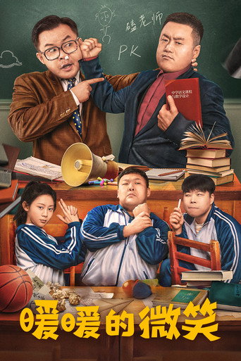 暖暖的微笑海报