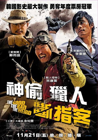 好家伙、坏家伙、怪家伙海报