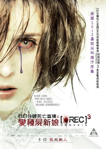 死亡录像3：创世纪海报