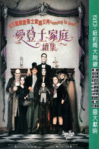 亚当斯一家的价值观海报