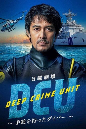 水下罪案搜查班海报