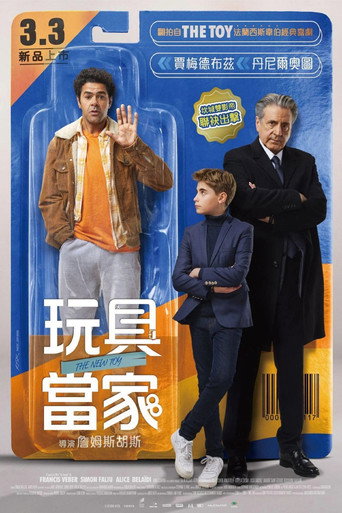 玩具当家海报