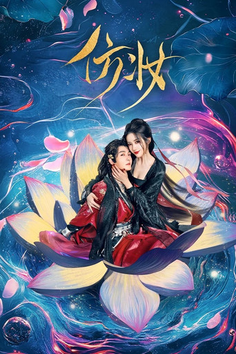仿妆海报