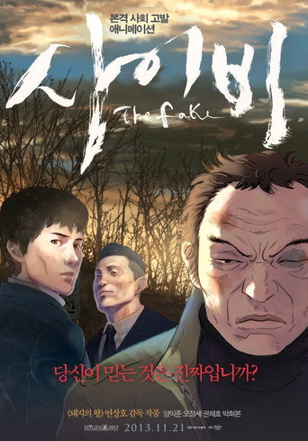 似而非海报