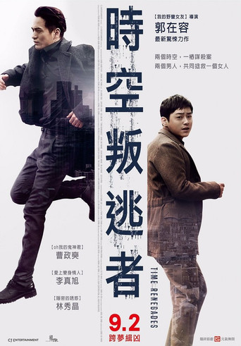 时间脱离者海报