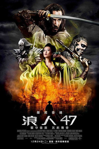 四十七浪人海报
