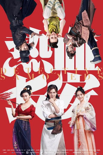 热血长安 第1季海报