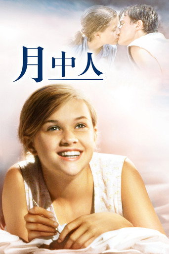 月中人海报