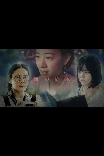 恐怖绘本 第 6 季海报