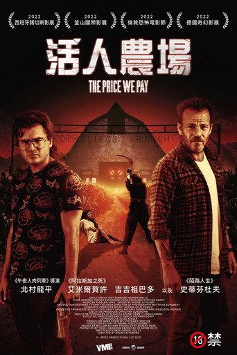我们付出的代价海报