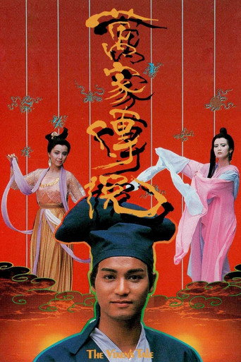 万家传说海报