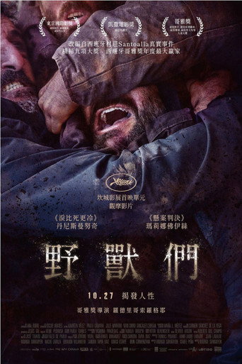 那些野兽海报