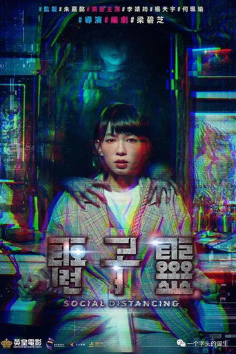 夺命直播海报
