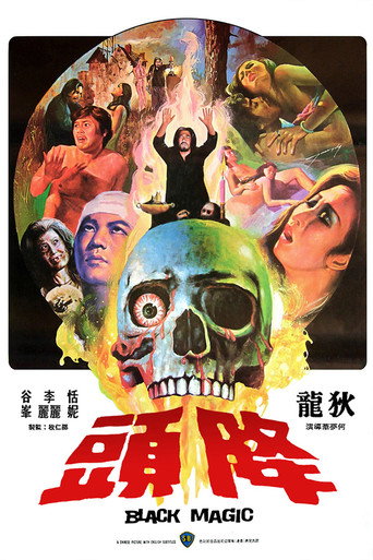 降头海报