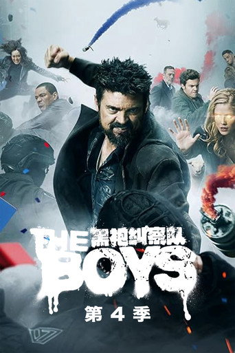 黑袍纠察队 第 4 季海报