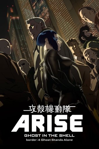 攻壳机动队：崛起4海报