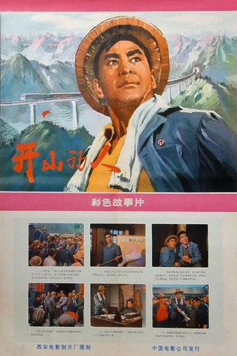 开山的人海报