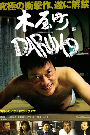 不死的讨债人海报