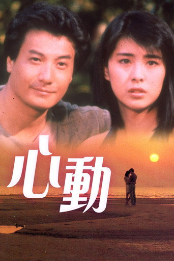 心动海报