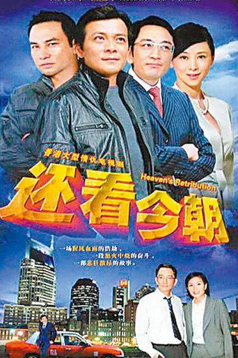 还看今朝海报