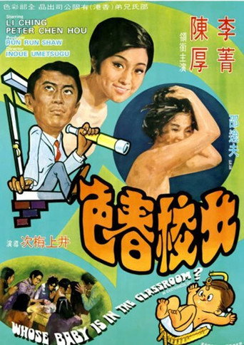 女校春色海报