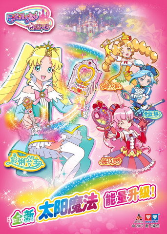巴啦啦小魔仙之飞越彩灵堡 第2季海报