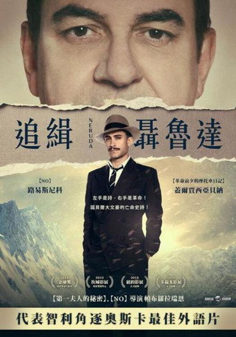 追捕聂鲁达海报