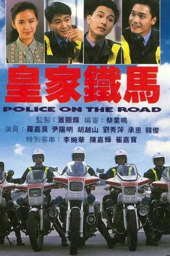 皇家铁马海报