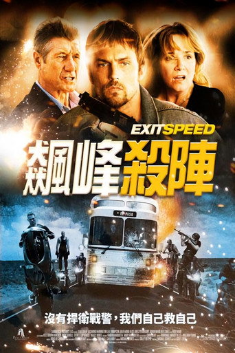 急速出口海报