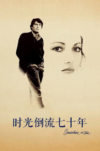 时光倒流七十年海报