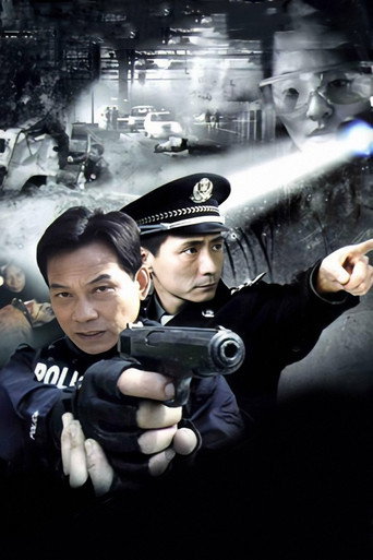 案发现场 引蛇行动海报