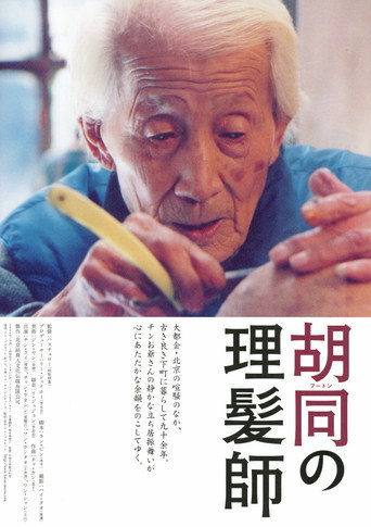 剃头匠海报