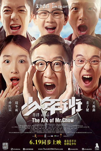 少年班海报