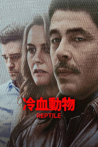 冷血动物海报