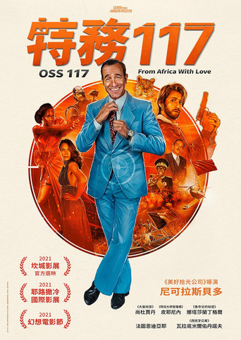OSS 117之非洲谍影海报