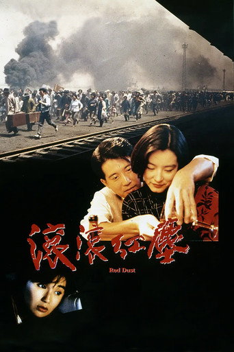 滚滚红尘海报
