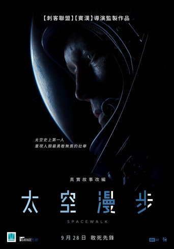 天际行者海报