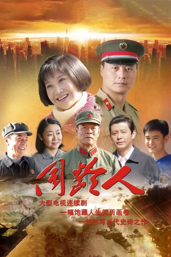同龄人海报