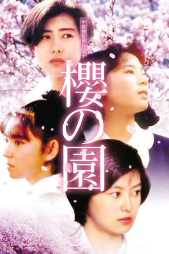 樱之园海报