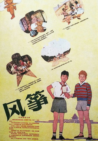 风筝海报