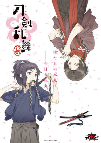 刀剑乱舞-花丸- 刀剑乱舞-花丸-海报