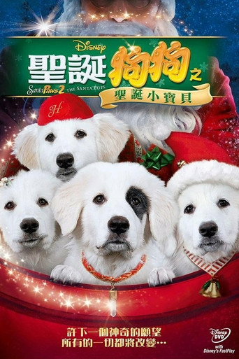 圣诞狗狗2：圣诞小宝贝海报