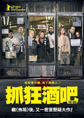 艾尔酒吧海报