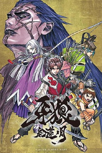 牙狼＜GARO＞ 红莲之月海报