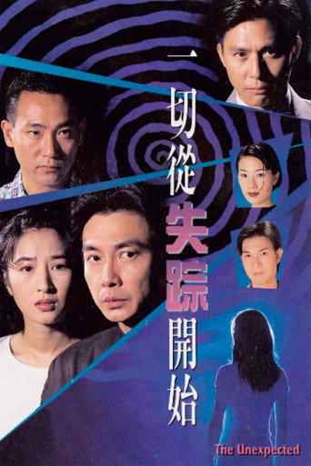 一切从失踪开始海报