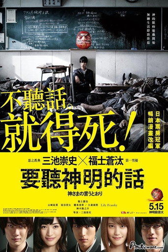 要听神明的话海报