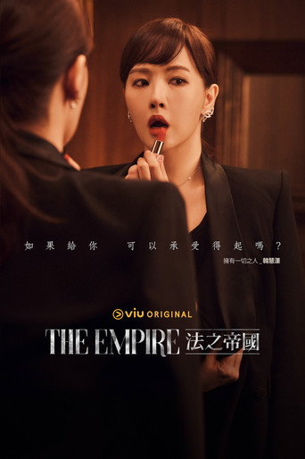 The Empire：法之帝国海报