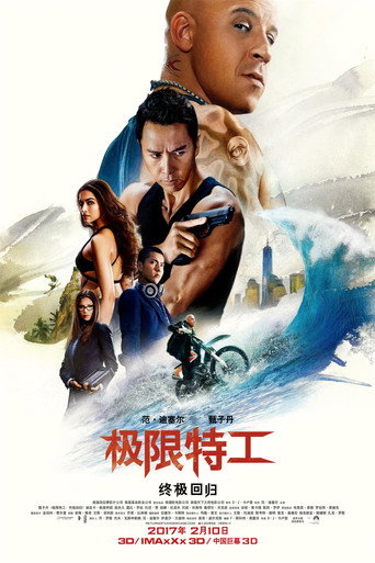 极限特工3：终极回归海报