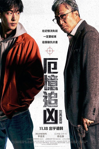 我记得海报